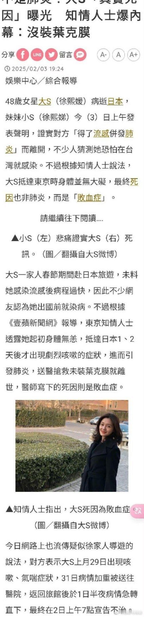 台媒证实大S最终死因是败血症 台媒最新报道： 大S的真实死因是“败血症”！！！在