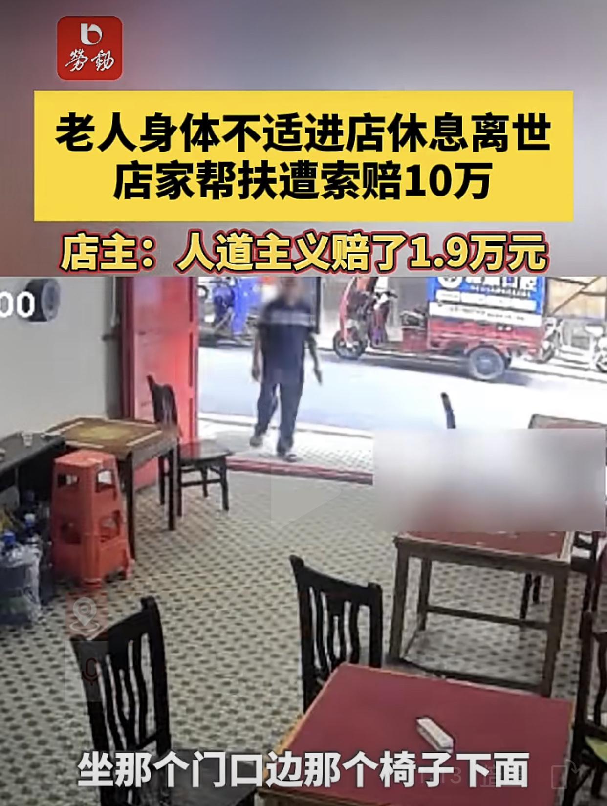 湖南衡阳，一名老人路过一家牌馆店时，因身体不适，就进店坐在门口处的一张椅子上休息