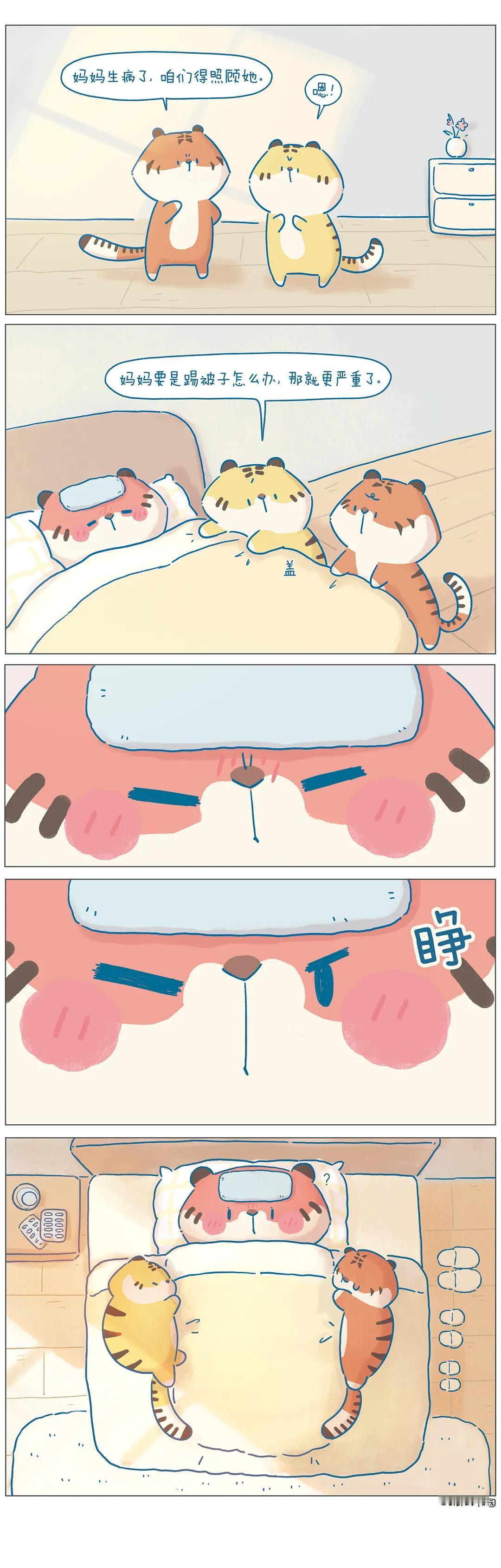 你可千万别着凉。