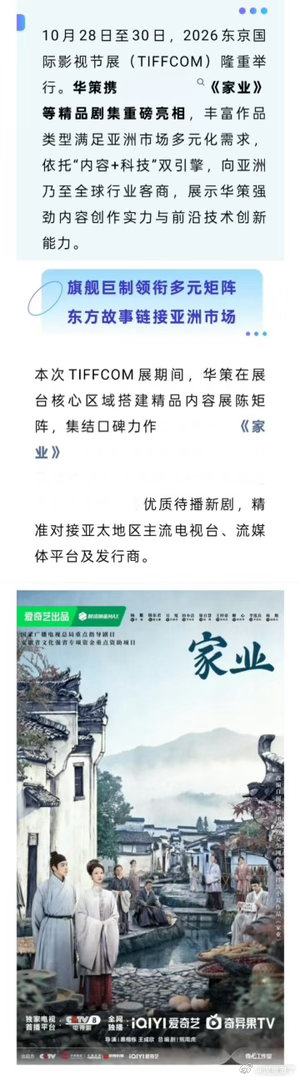 杨紫家业亮相2026东京国际影视节展罗！真棒！ ​​​