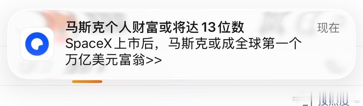 以为是我敏感了，看了一下马斯克的财产，我想说我确实不舒服！！！！ 