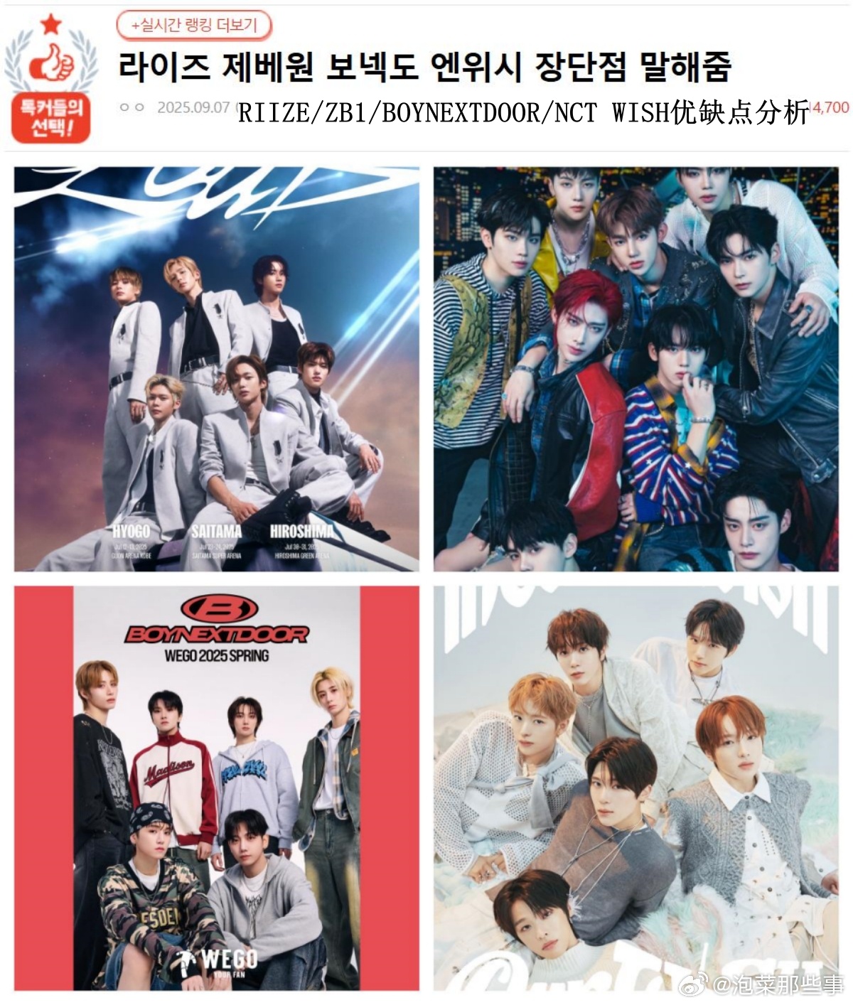 🔥韩网热帖评论翻译🔥RIIZE/ZB1/BOYNEXTDOOR/NCT WI