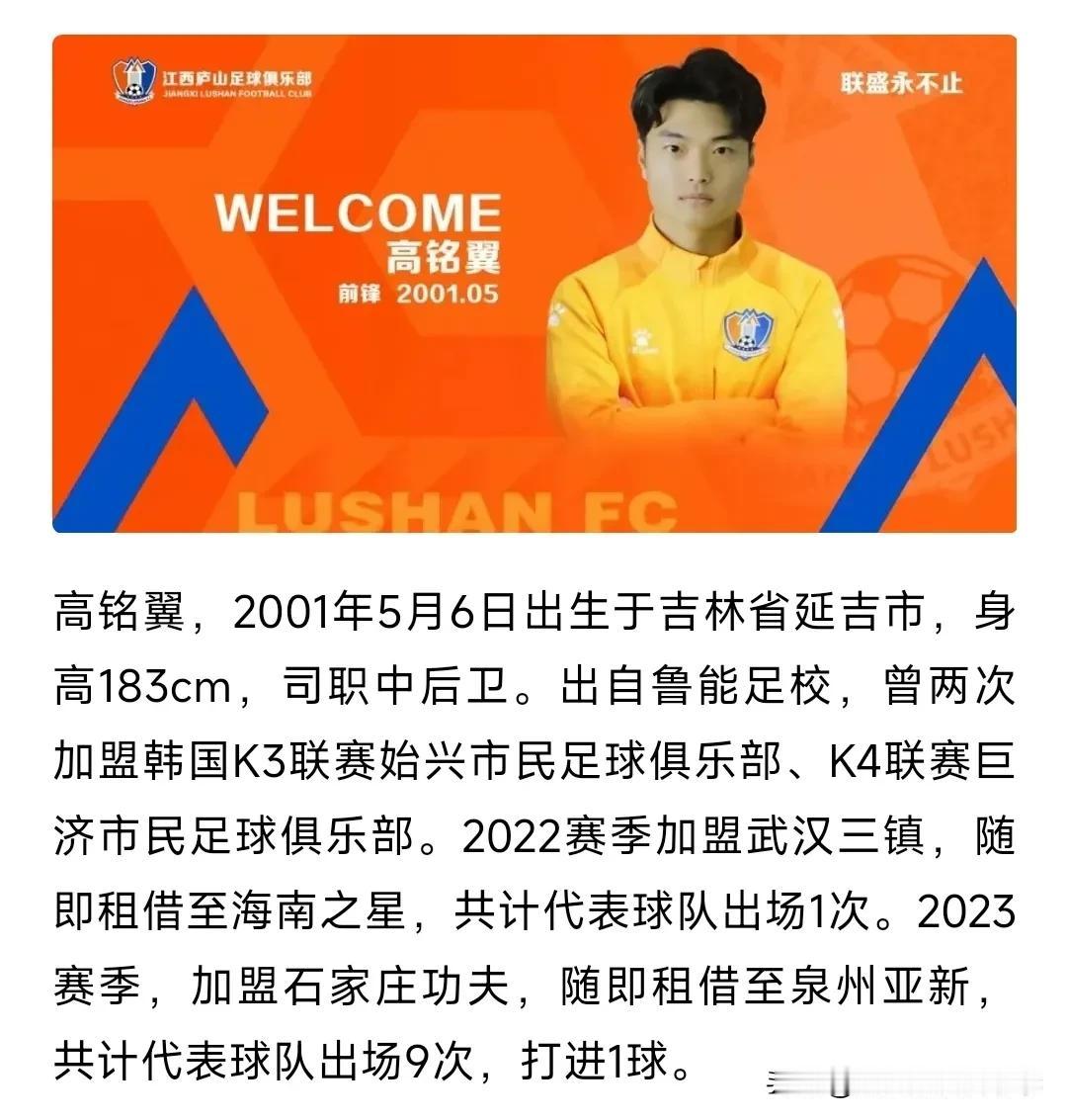 江西庐山队官宣了高铭翼的加盟，高铭翼是前国脚高仲勋的二儿子，高准翼的弟弟，很多年
