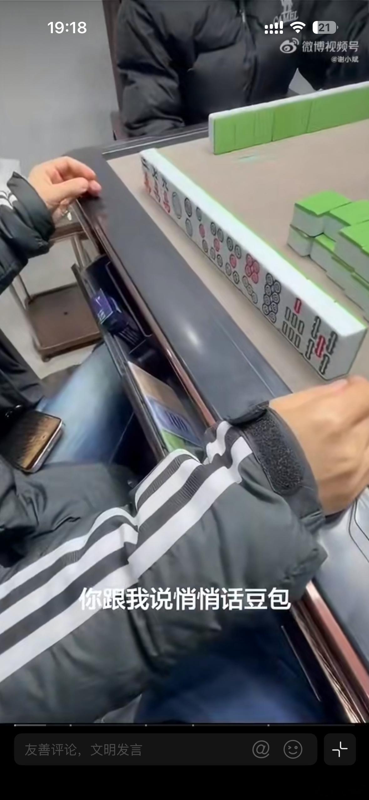 豆包悄悄话 再怎么教你都胡不了麻将界的学渣把技巧嚼碎了喂你，你愣是把胡牌打成重在
