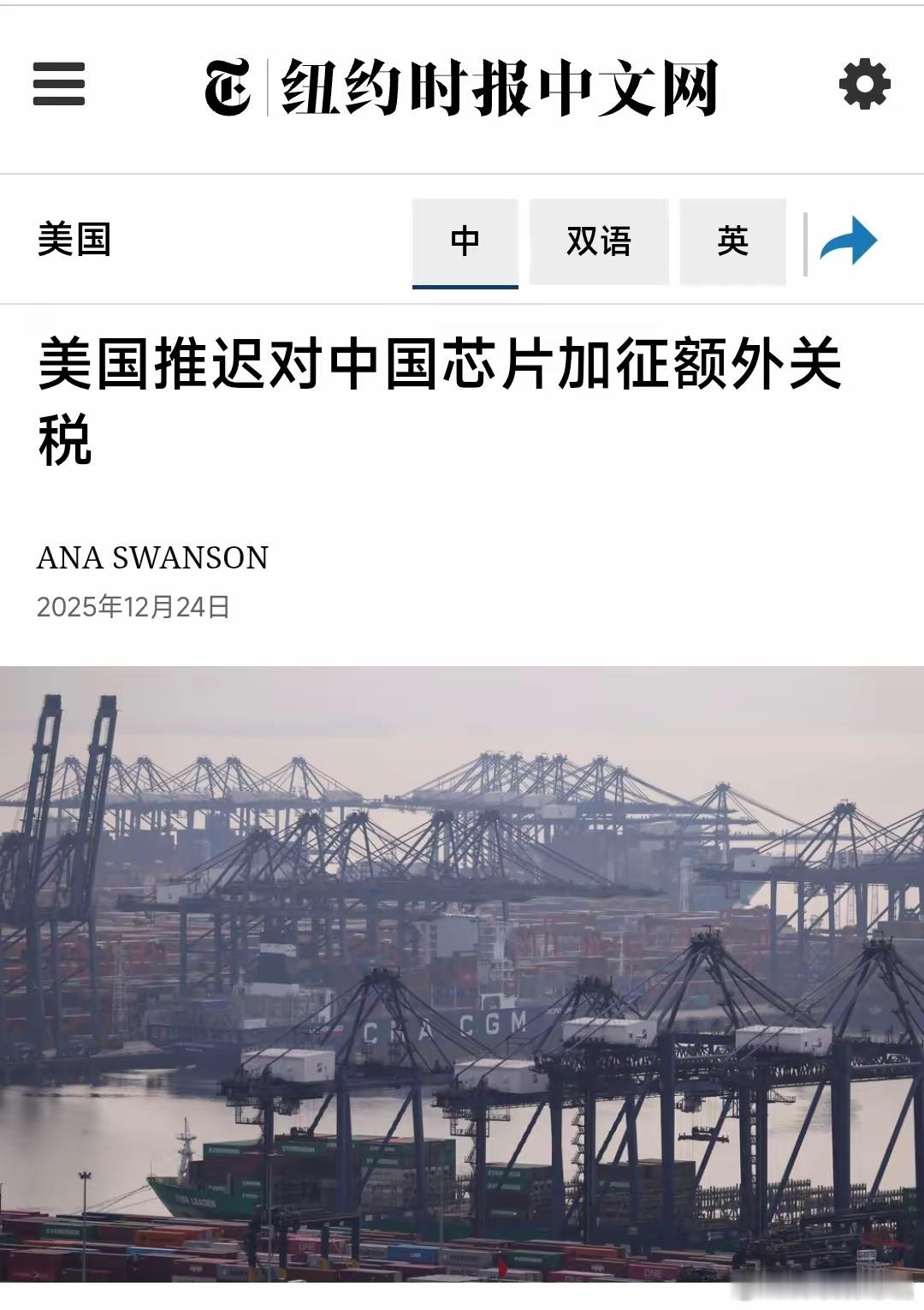 半导体博弈新动向！美国暂缓加征关税，中国突破成关键据12月24日纽约时报中文网报