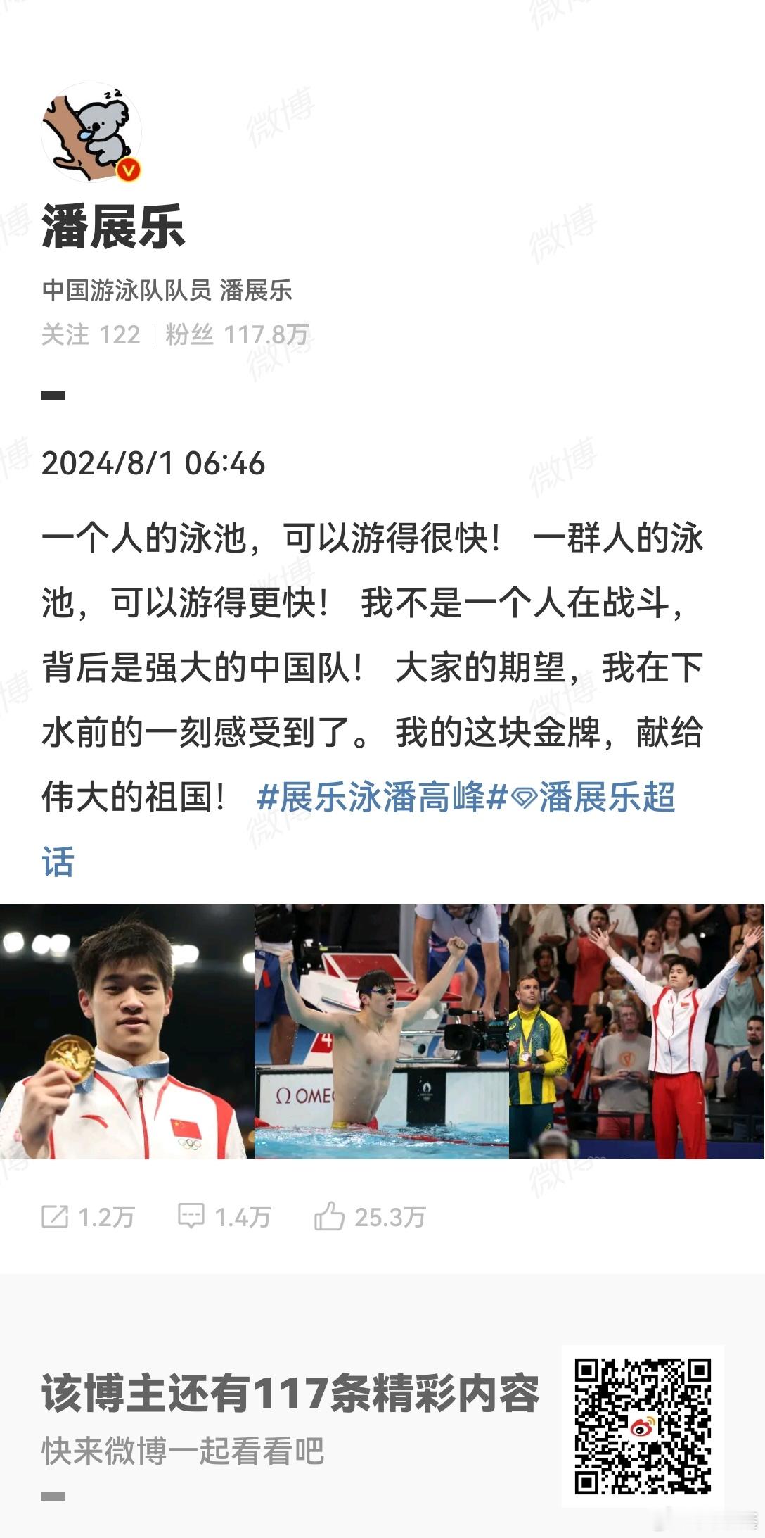 #潘展乐100自由泳金牌# 在美西方足一通舆论污蔑、检测干扰下，中国游泳队几近崩