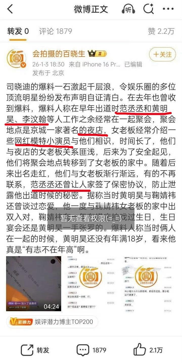 仔细看这个百晓生爆的瓜，上面才是重点还蛮严重的，结果被推上高位的却是女生鞠婧祎，