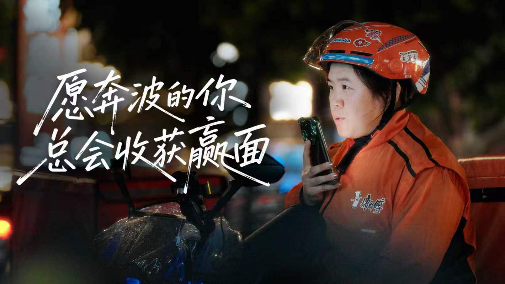球场外的赢面 凌晨三点的城市，有人在看球，有人在送球 —— 不是足球，是那碗热面