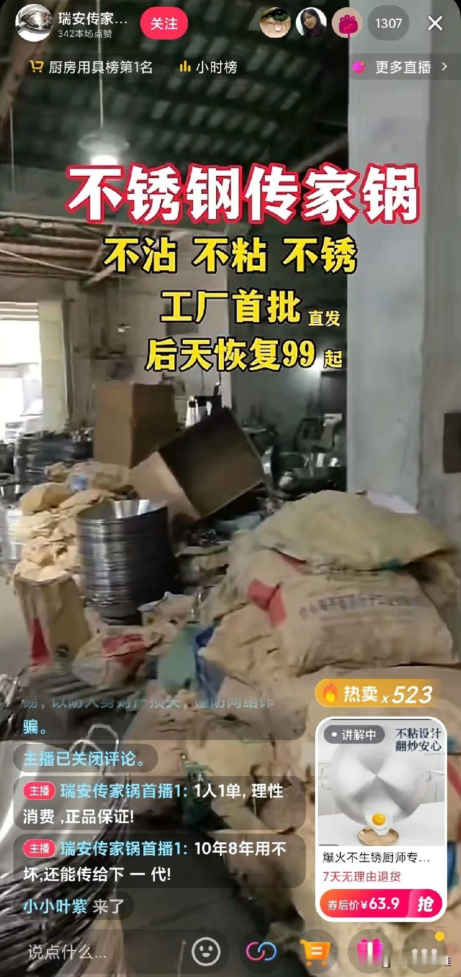 浙江瑞安不锈钢锅火遍全网，但是网上很多冒牌货已经开始了直播带货，大家一定要擦亮眼
