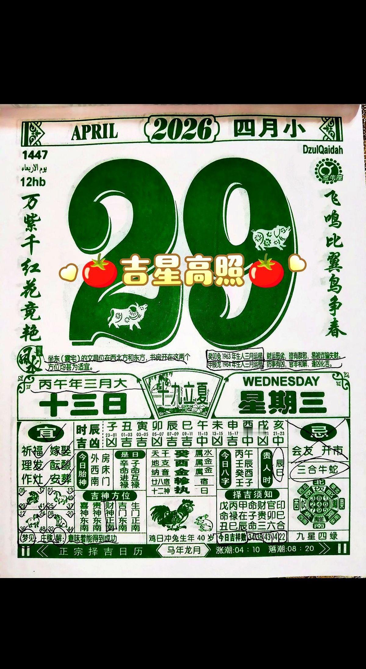 翻开2026年4月29日这页黄历，如果你正打算穿上一身嫩绿去签大合同，那劝你还是