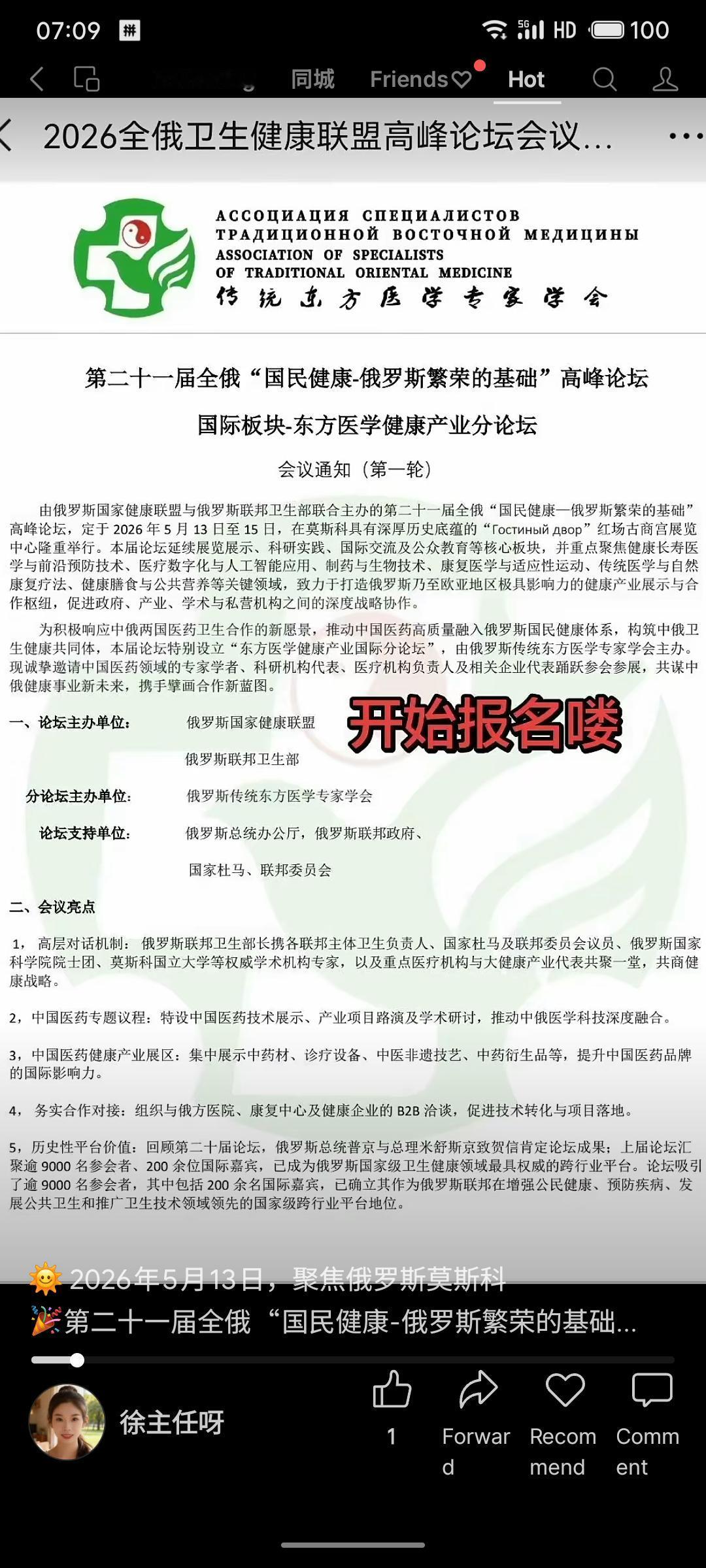 健康论坛主打“俄罗斯繁荣”，行程却诚实地奔向帝王蟹和俄式大餐。上午听卫生部报告，