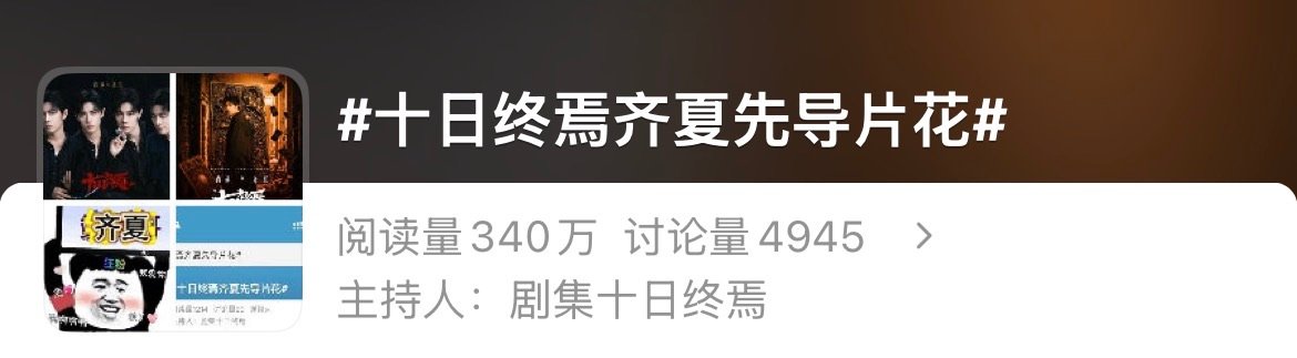 肖战齐夏片花 肖战齐夏十日终焉片花 肖战齐夏片花 