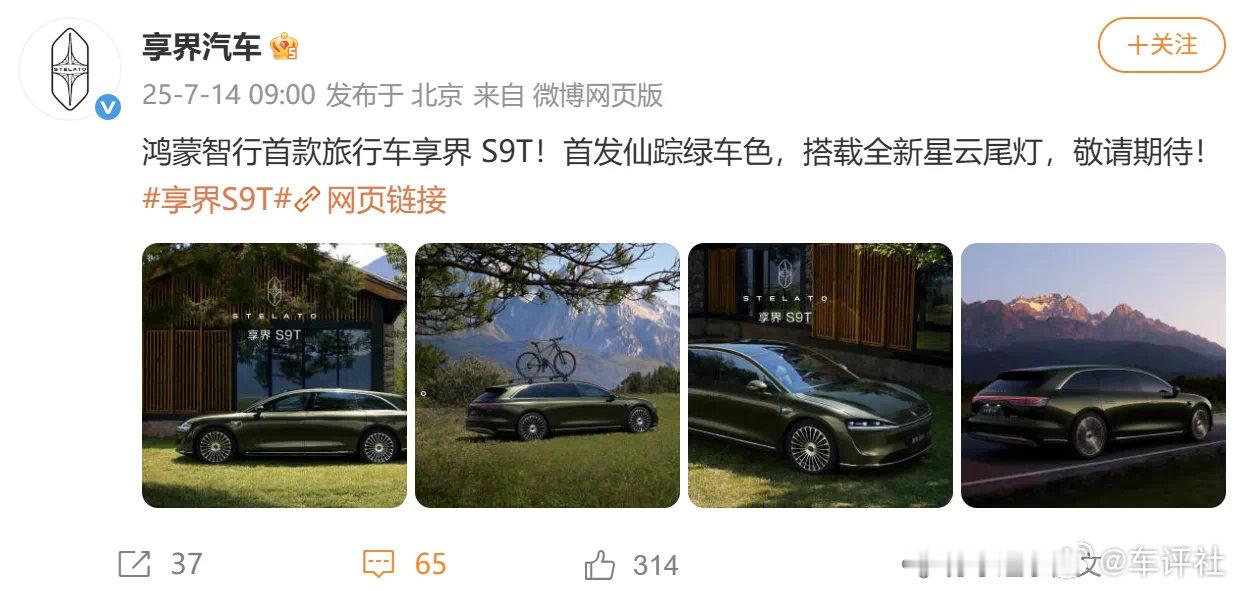 首款旅行车！享界S9T官图发布 ​​​