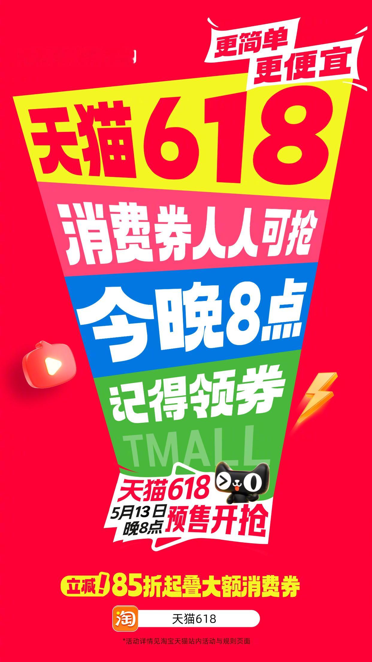 天猫618补贴真的大 早就看好了新款手机，就等天猫618补贴发放，果断下单 ​​