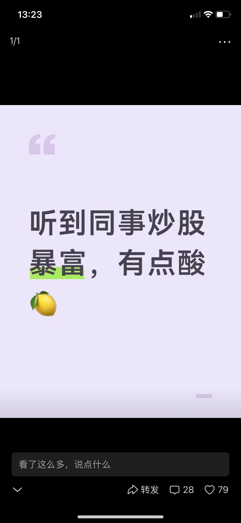 听到同事炒股暴富听到一个同事闲聊，说他炒股，现在账户里有200w，赚了有接近50