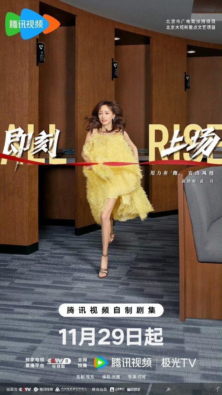 11.29锁定《即刻上场》，解锁律政剧新玩法！年轻态律政轻喜剧，让你笑着追案根本