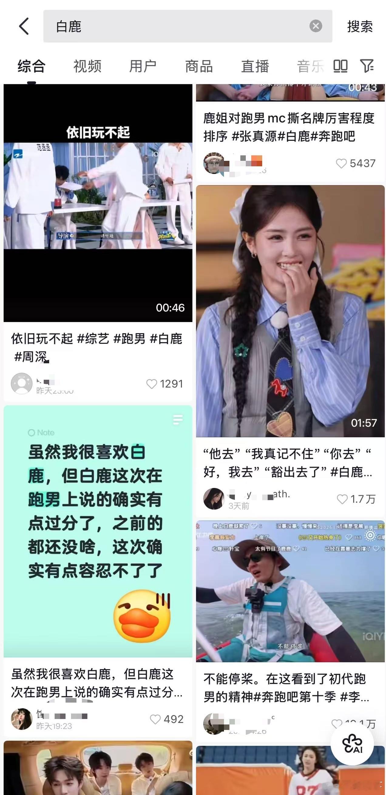 白鹿说什么了？ 
