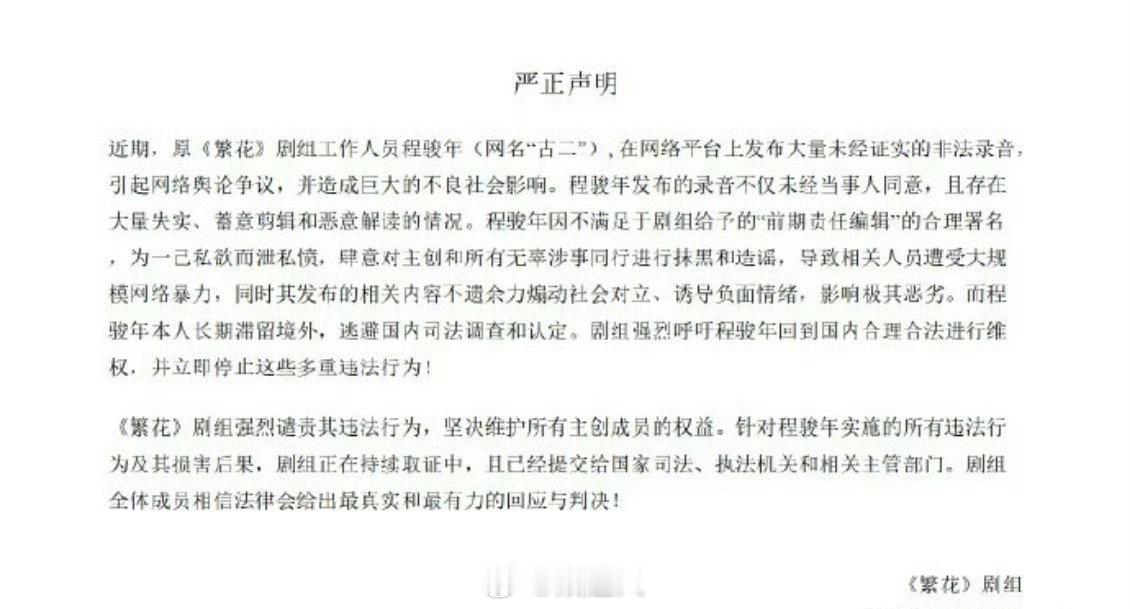 繁花剧组呼吁古二回国维权 繁花剧组呼吁古二回国维权 ，并立即停止这些多重违法行为