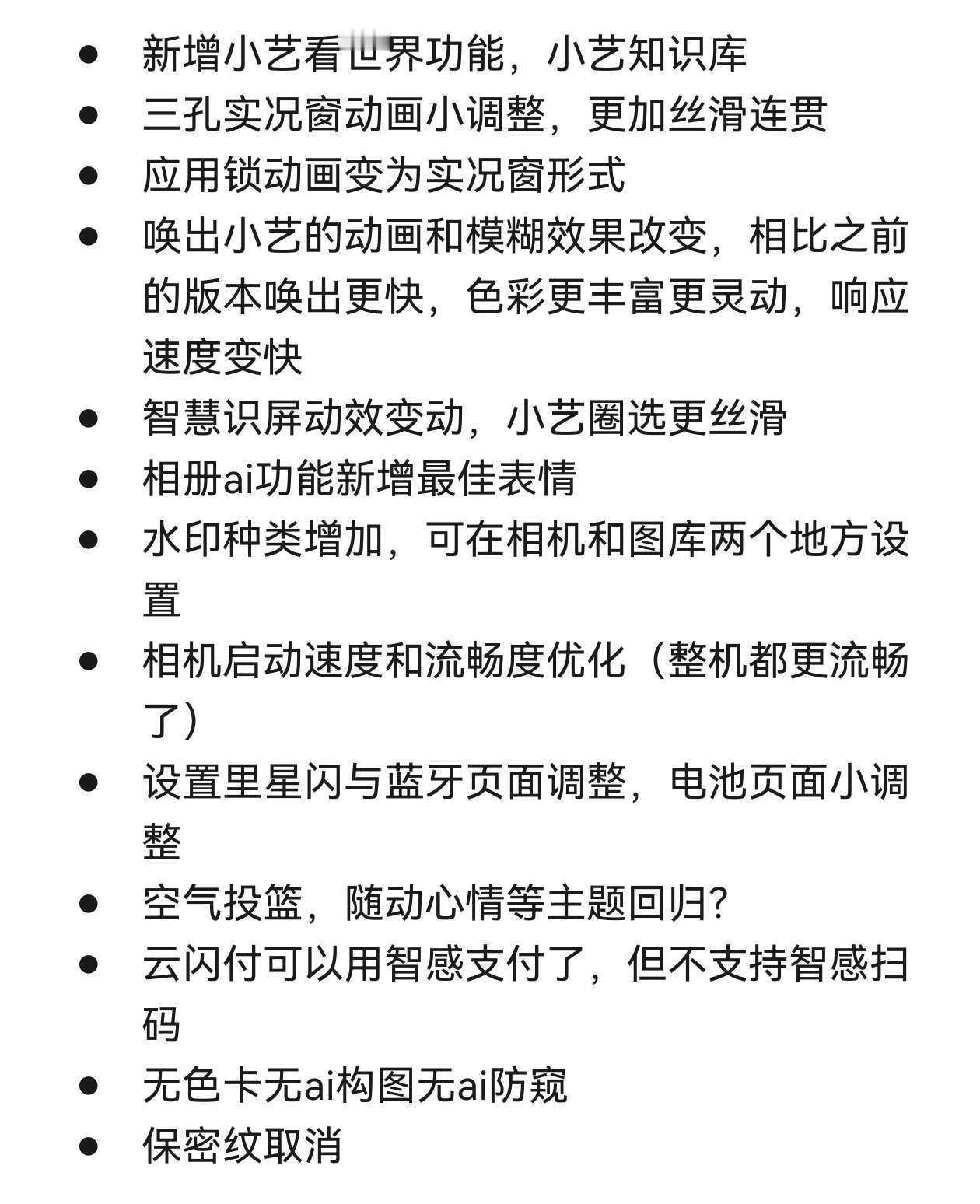 鸿蒙NEXT  6.0.0.100版本变动目前所知就以下这些了，如果还有那些有变