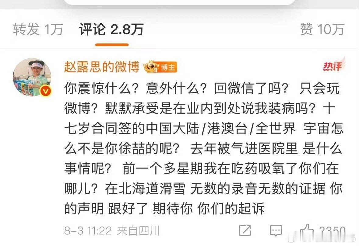 赵露思编辑了刚刚的回应表情评论了银河酷娱的声明 银河酷娱声明 ​​​