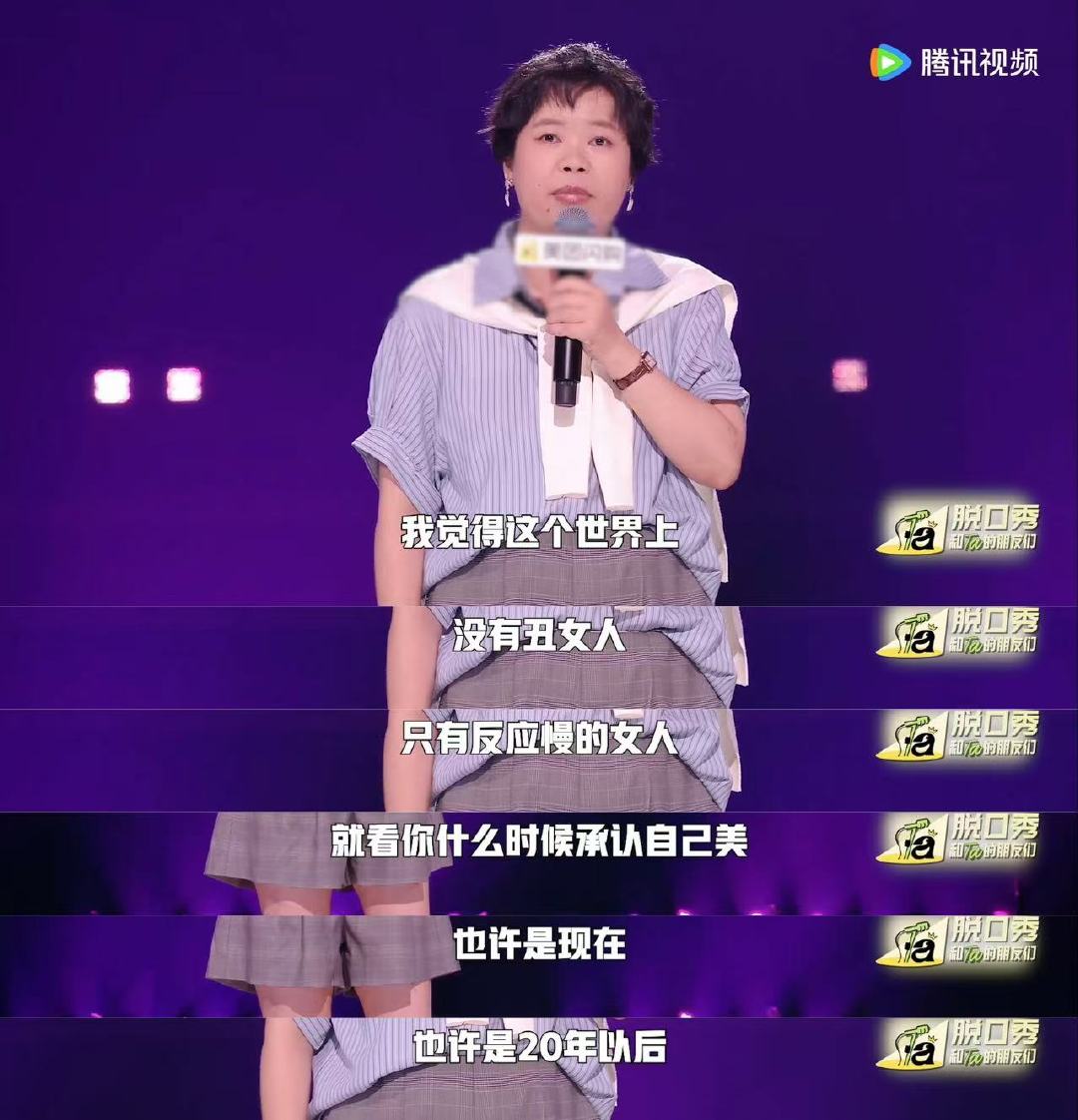 王小利我是美女我认了 脱口秀和Ta的朋友们 王小利这波太飒了！翻看旧照才发现自己