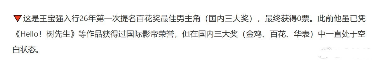 刚刚看到的，这居然是王宝强入行26年来第一次提名百花奖最佳男主角（国内三大奖）？