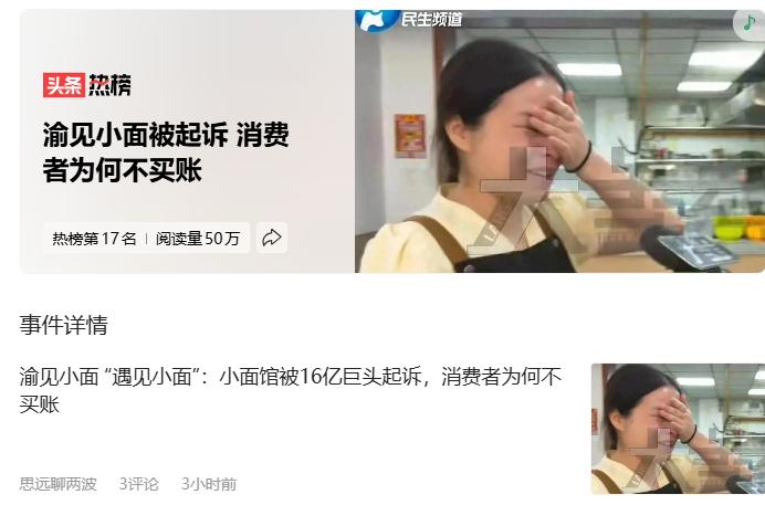遇见小面这个事，为什么大家不买账？
渝见小面被起诉 消费者为何不买账
本质上是对
