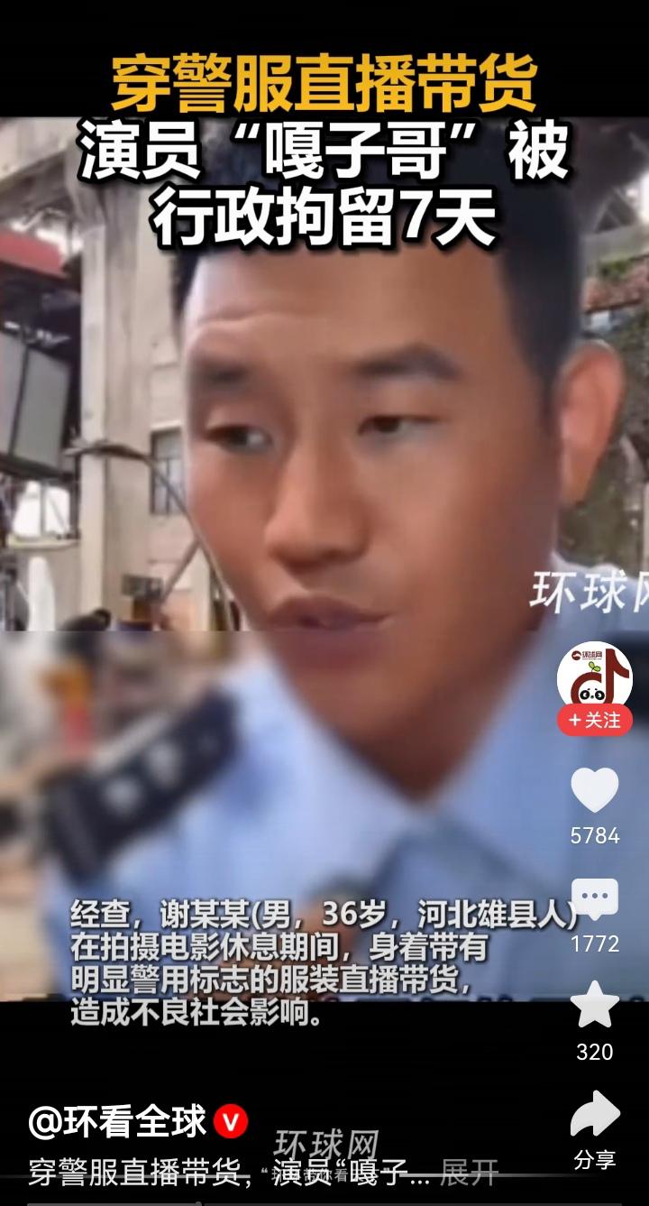 我身边几个当警察的同学，工作都是很忙的！“嘎子哥”却穿警服直播带货，简直离谱得很