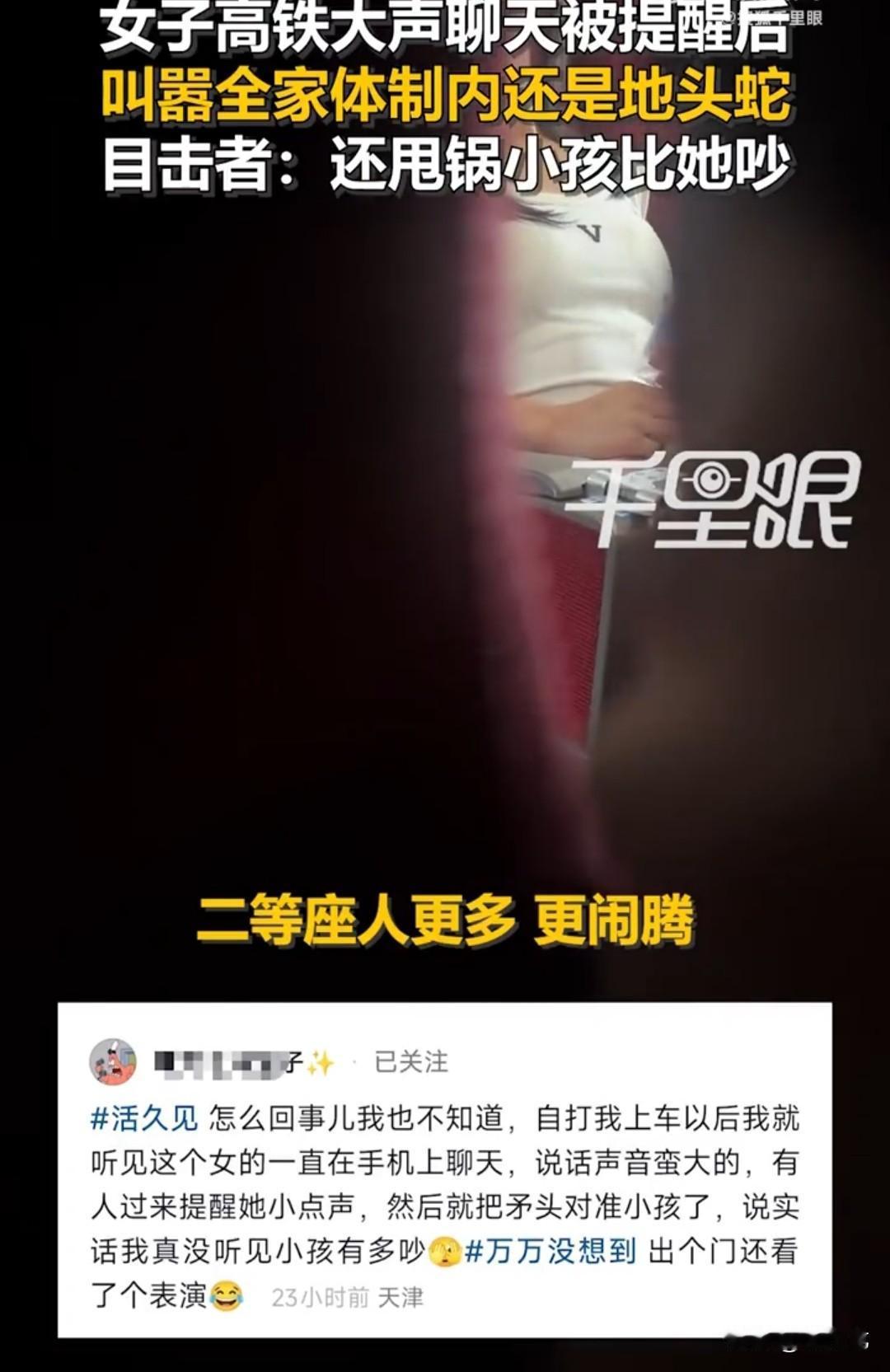 从沈阳北站上车的王女士，在高铁上碰到一名奇葩乘客，当时这名女子坐在她前方，一直用