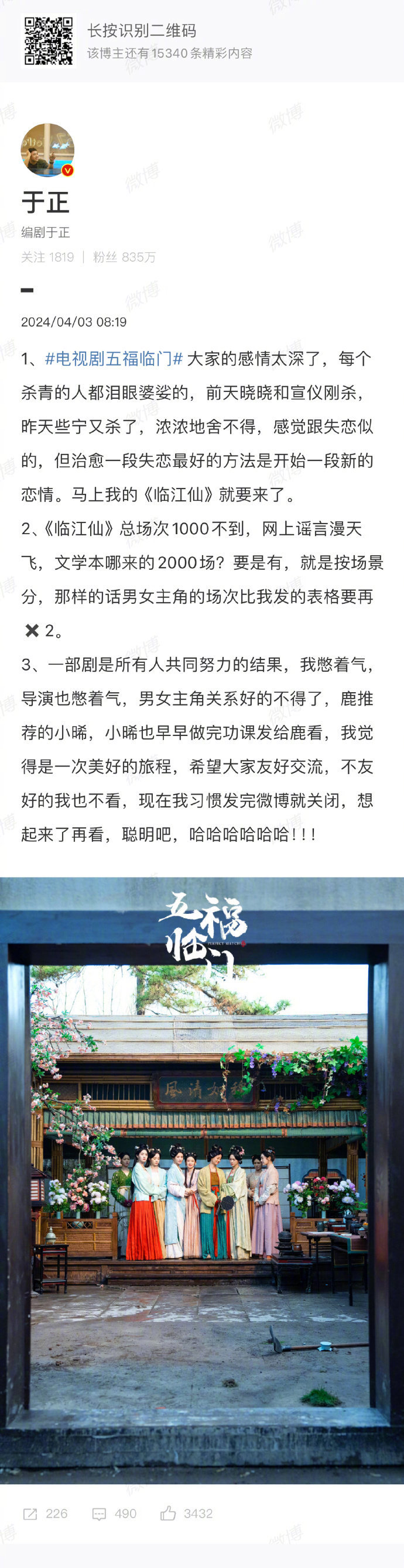 于正发文说白鹿&曾舜晞关系很好，那现在粉丝是因为什么事情在热议啊？[哆啦A梦害怕