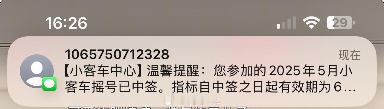摇了7年…昨天刚说决定不买车了，结果今天中签[衰] ​​​