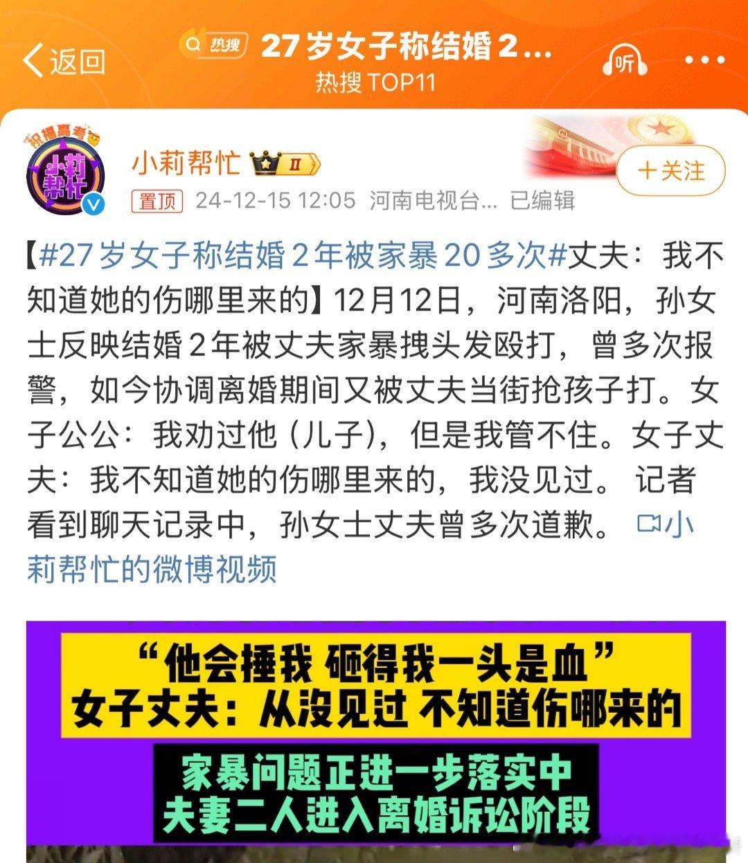 27岁女子称结婚2年被家暴20多次 结婚两年被打20多次都不离婚？家暴这种事有第