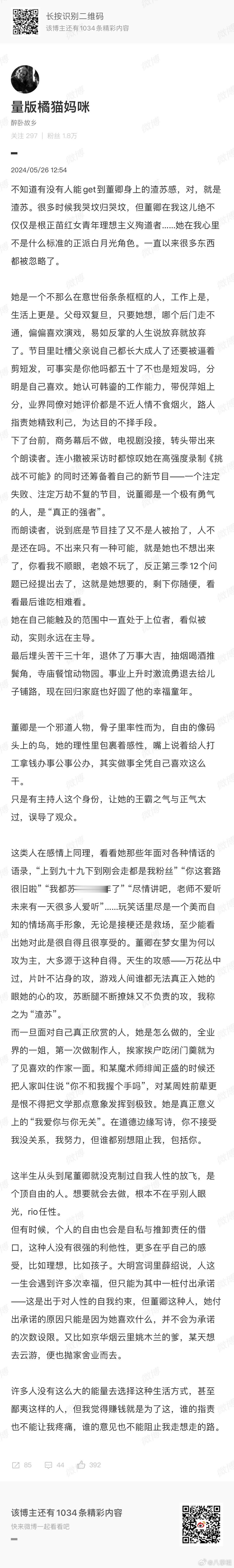 #董卿 渣苏感# 网友对董卿的长文评价：生活方式或许不被所有人理解，但她坚持自我