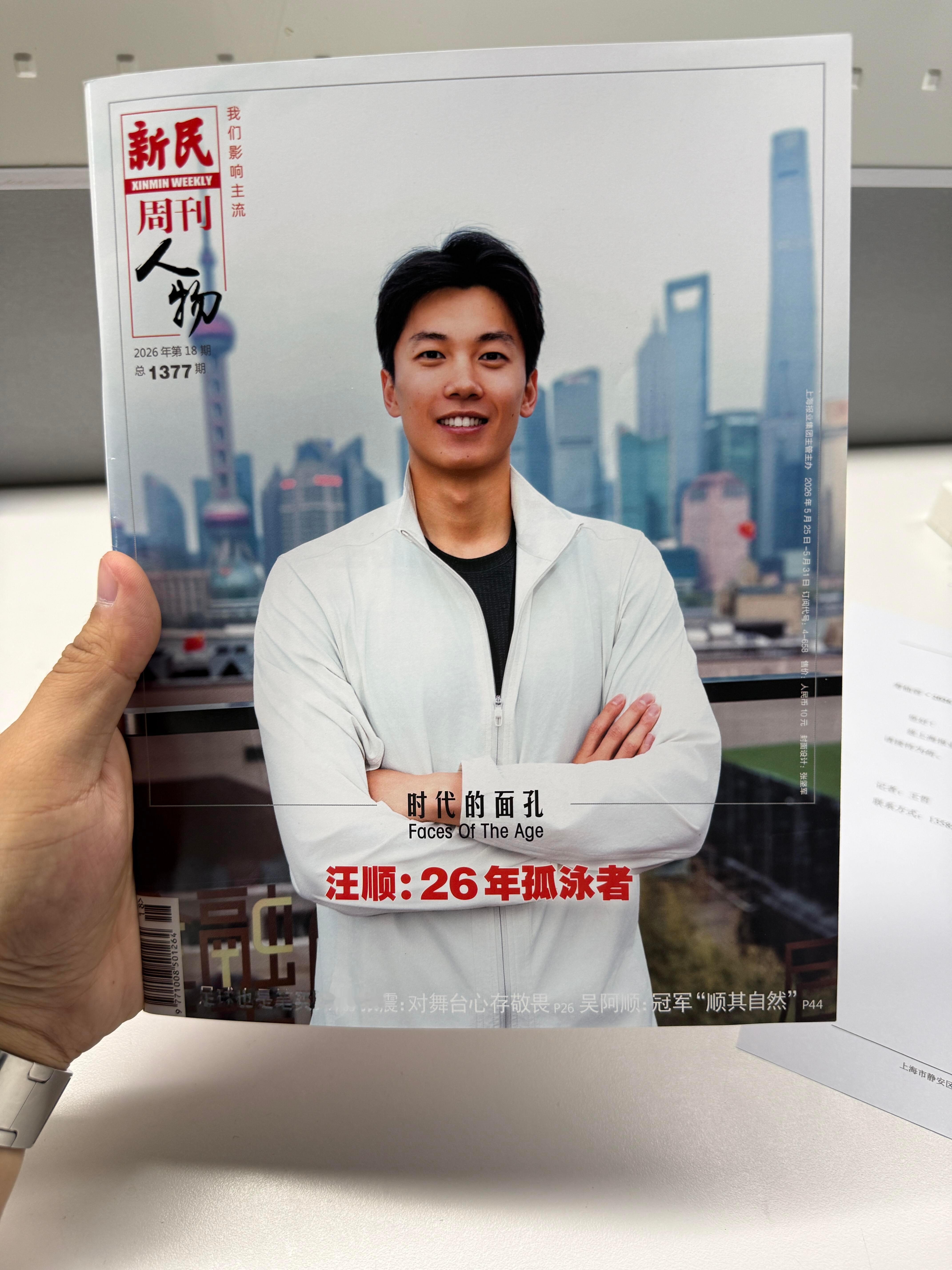 甬敢小兔汪顺 物料资讯｜新民周刊记者合影及美谈 