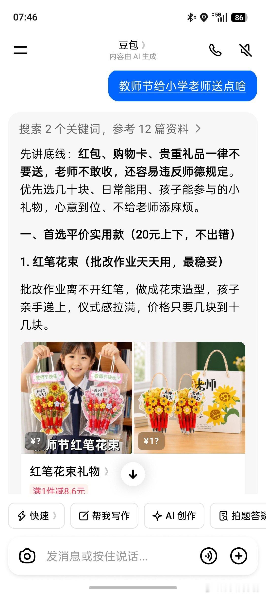 后天就是教师节，你们跟自己的老师还有联系么？这一天会跟老师见面，打电话还是发个信
