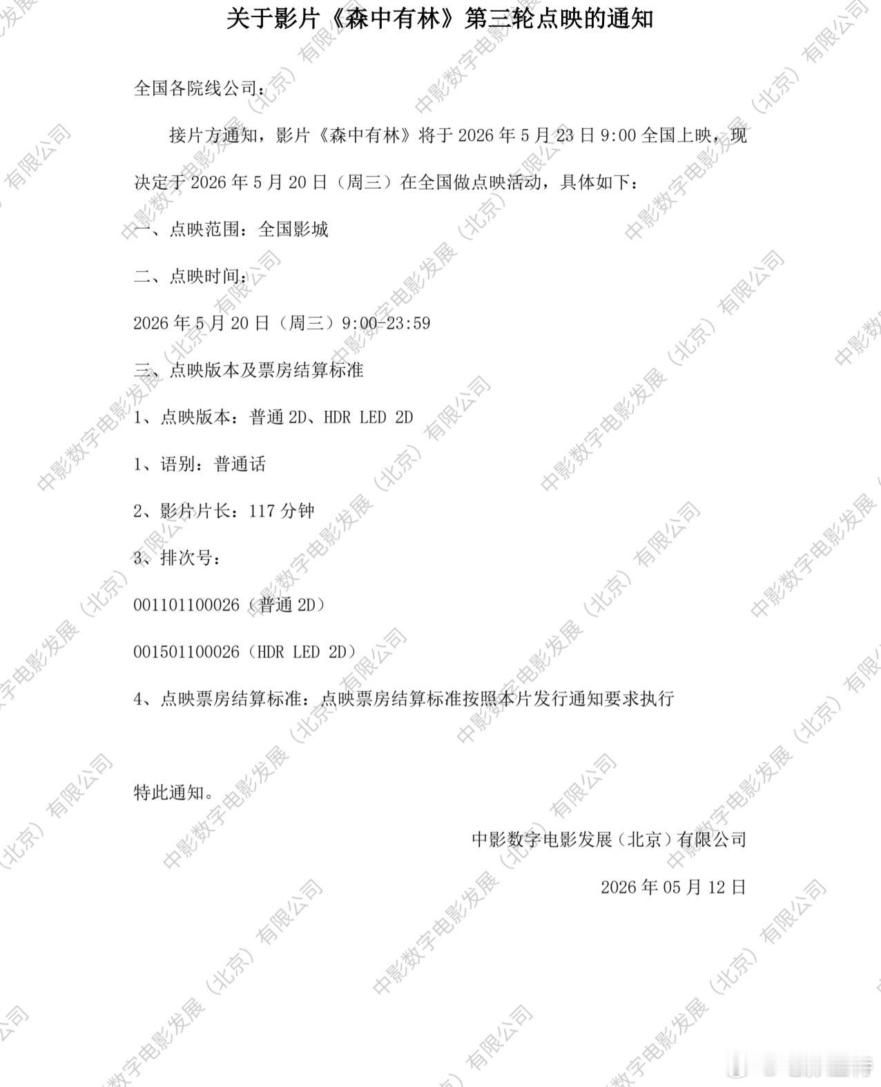 听听温特怎么说郑执导演于和伟高圆圆主演的《森中有林》 5月20日第三轮点映,早上