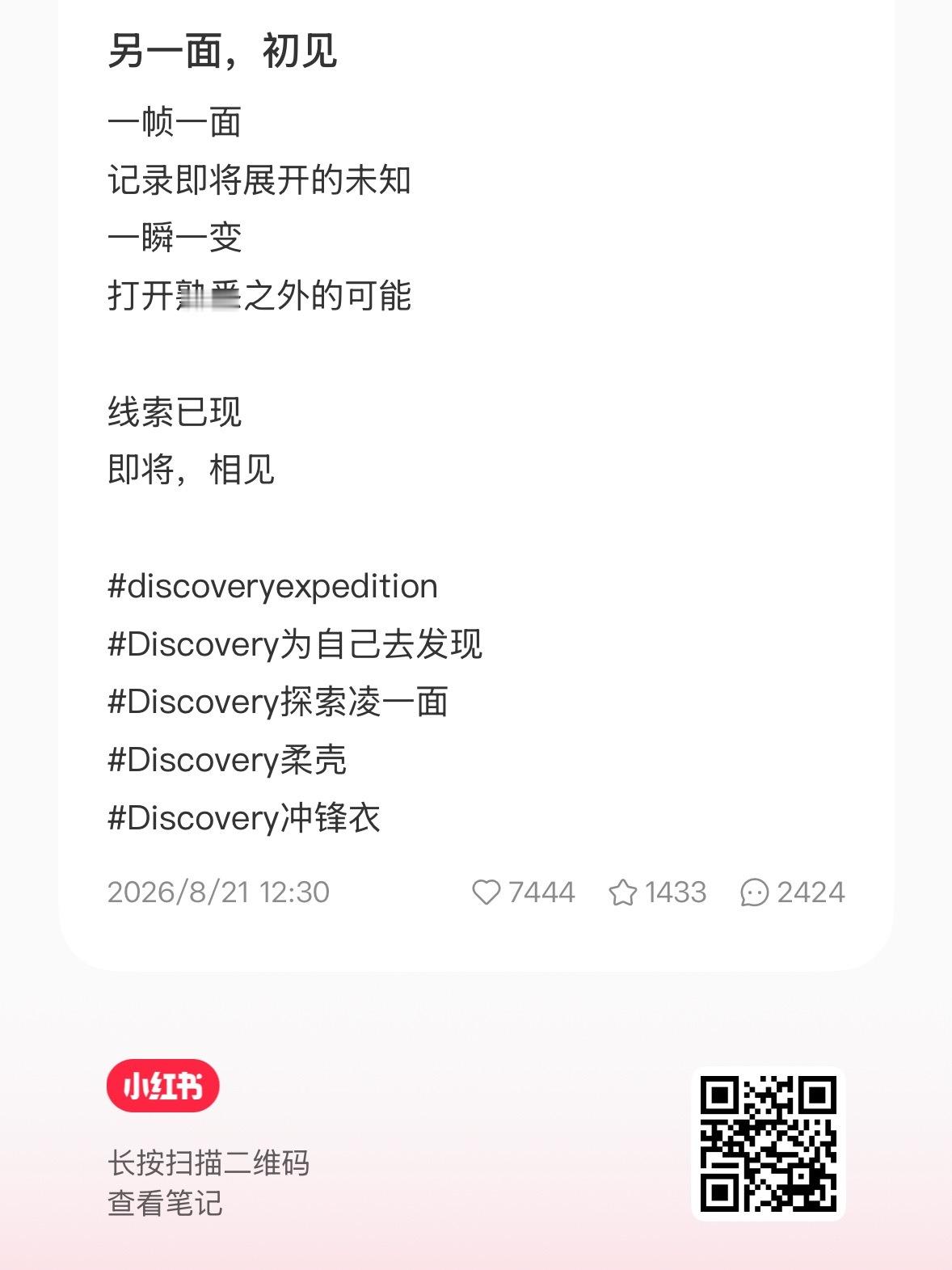 红薯discovery expedition预热没来加热的记得来【点赞评论收藏分