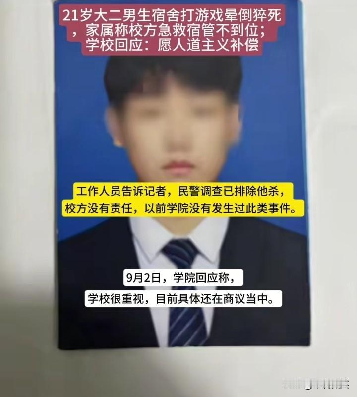 21岁大二学生熬夜打游戏猝死，家属质疑学校急救不到位！6月11日晚上11点30分