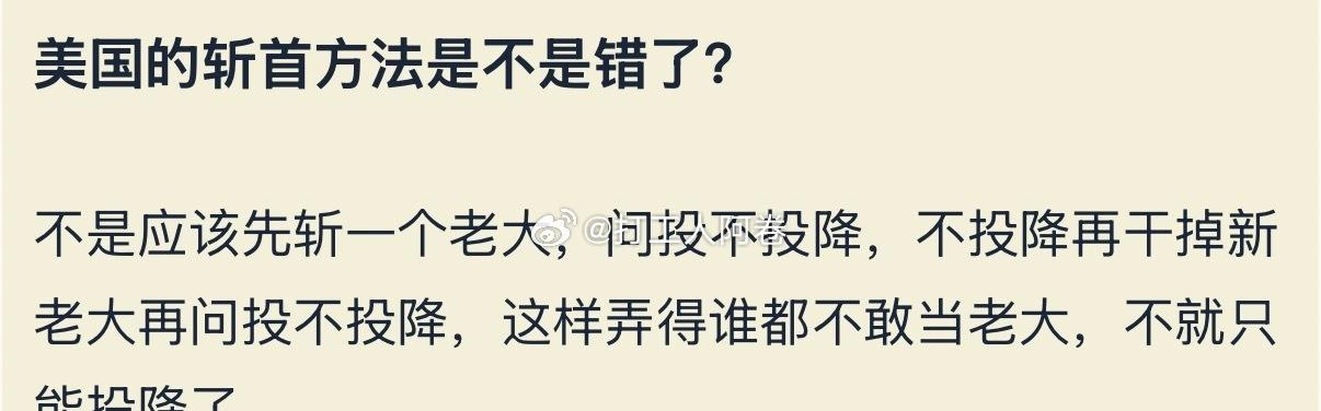 美国的斩首方法是不是错了？ ​​​