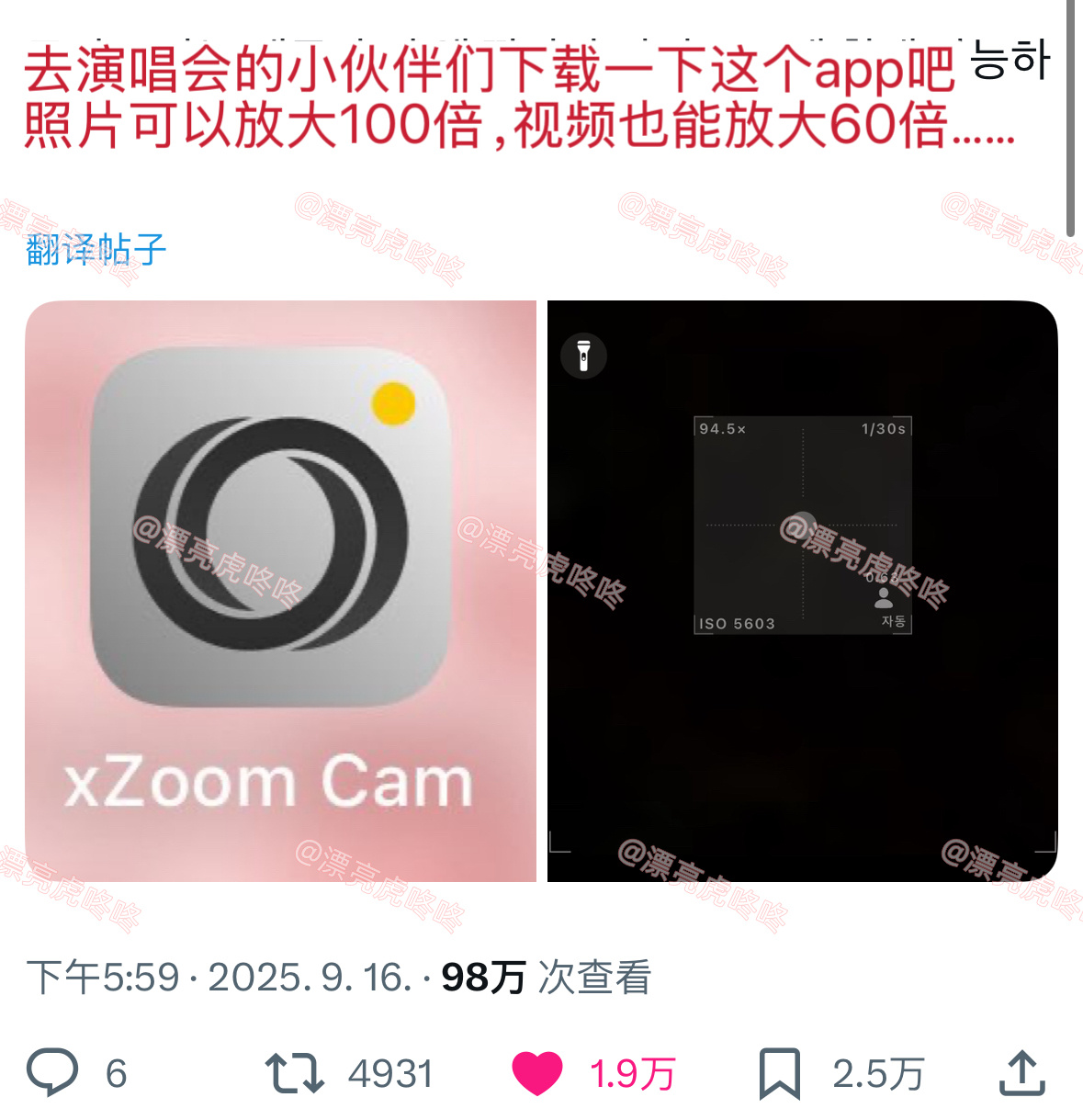 【twi】韩网友分享可以把照片放大100倍、视频放大60倍的演唱会必备app ​