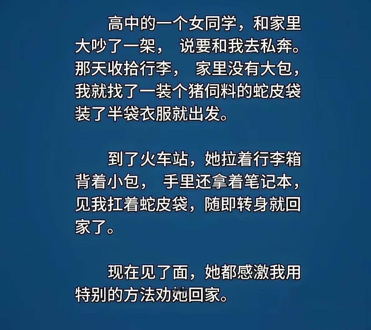 一场私奔计划，败给一只猪饲料蛇皮袋，多年后她还十分感激

搞笑段子