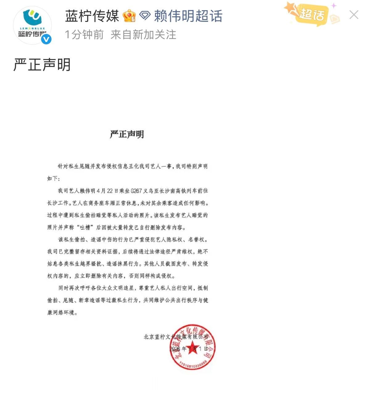 赖伟明公司也发声明了赖伟明方发声明回应被偷拍赖伟明公司发声明