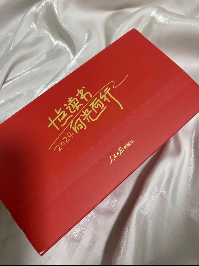 2024  用十点读书开启新的一天