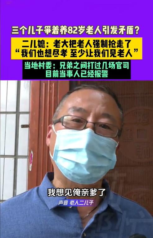河南新乡，三兄弟为了争夺赡养82岁老父亲，闹得不可开交，甚至惊动了警方。大哥强行