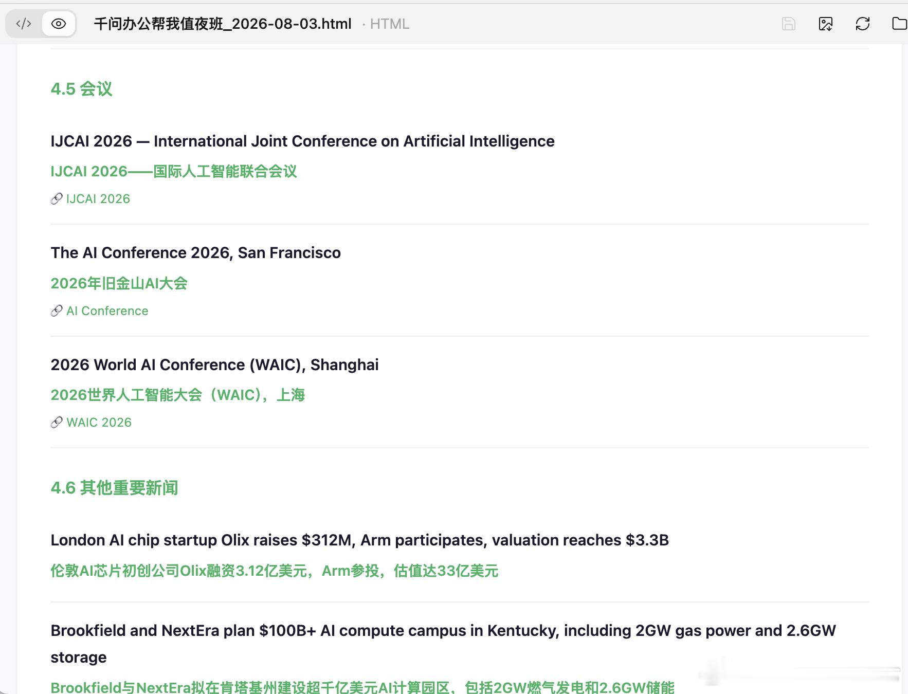 体验了一下beta版本的千问办公，交给Ta一个复杂的任务，梳理过去24小时的AI