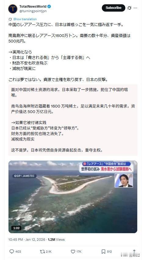 面对中国的稀土施压，日本打出一记一举夺回“命门”的反击。高调提起南鸟岛近海多达1