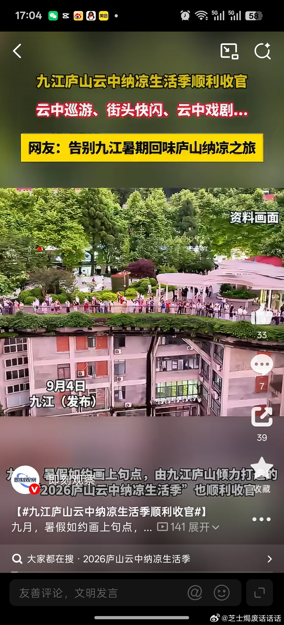 九江庐山云中纳凉生活季顺利收官告别九江暑期回味庐山纳凉之旅夏天的庐山限定体验告一