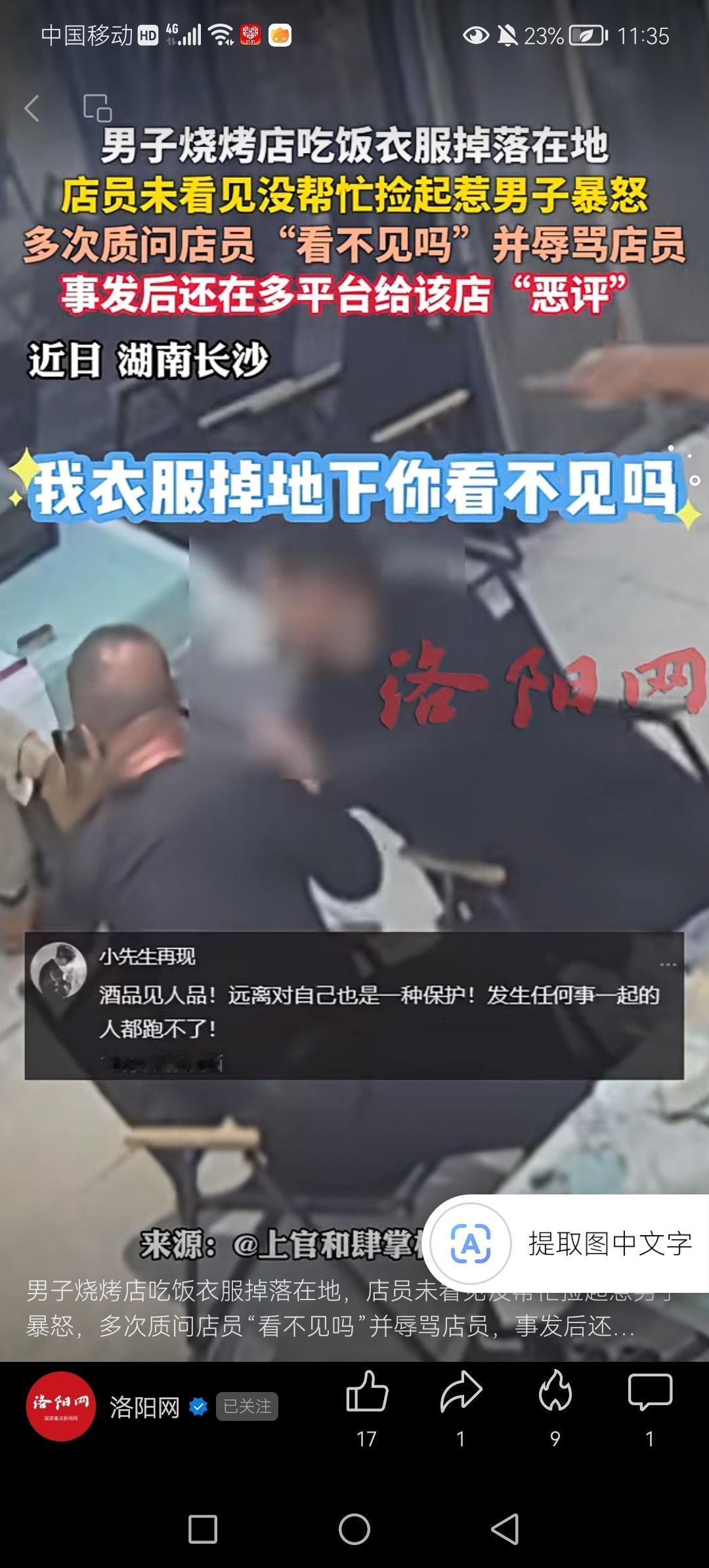 “老板，我衣服掉地上你看不见吗？”近日，湖南长沙一男子烧烤店吃饭衣服掉地上没人捡
