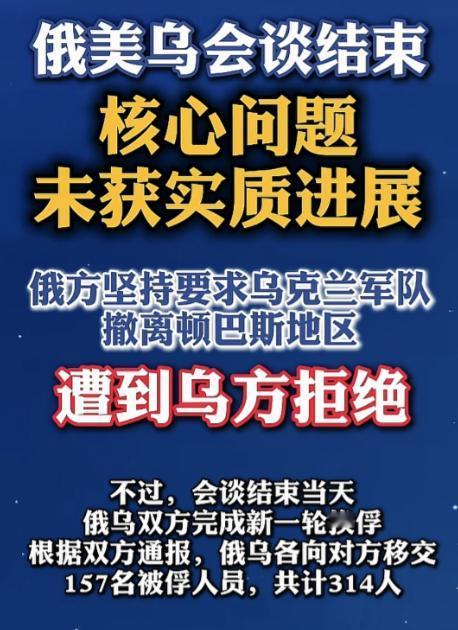 俄罗斯的领土要求企图，遭到乌克兰严词拒绝，断然免谈，美俄乌三方阿联酋阿布扎比会谈