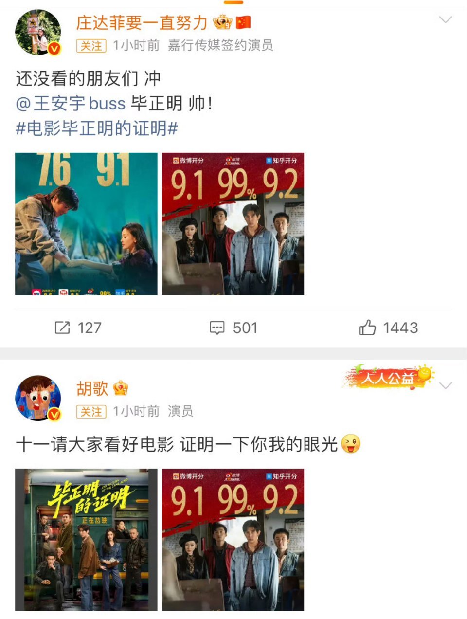 这个电影搞出了扑街就没有明天的样子，现在票房只有400多万明星人手发图六，真滴很